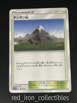 Mt. Coronet 164/173 Japanese Tag All Stars sm12a Sun & Moon Pokemon Card - Image 1