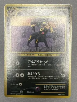 Pokemon TCG Umbreon #No.197 Japanese Neo Premium File 2000 - Image 2