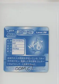 Floatzel Pokemon Ensky (Amada) 3d Retsuden Stickers Lenticular #077 2008 - Image 2
