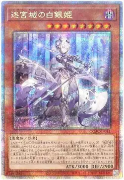 Yugioh Card QCAC-JP011 Lady Labrynth of the Silver Castle | Quarter Century Secr - Image 1
