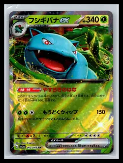 SV2a: Pokemon Card 151 #003/165 Venusaur ex - Image 1