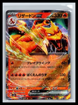 SV2a: Pokemon Card 151 #006/165 Charizard ex - Image 1