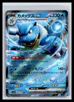 SV2a: Pokemon Card 151 #009/165 Blastoise ex - Image 1