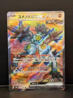 Sandy Shocks ex SR 083/066 SV4K Ancient Roar - Pokemon Card Japanese - Image 1