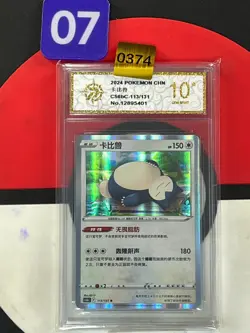 Snorlax RS CS6bC-113/131 Pokemon Card Chinese Card Grade10 - Image 1