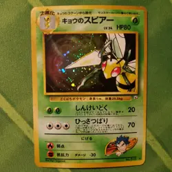 Koga's Beedrill No. 015 Holo Rare Gym Challenge Pokemon Japanese MP - Image 1