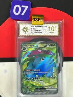 Pokemon TCG S-Chinese 151C 174/151 Venusaur EX SR Holo Grade10 - Image 1