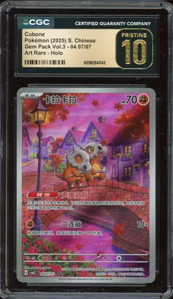 Pokemon TCG Simplified Chinese Gem Vol 3. #0407/07 Cubone CGC PRISTINE 10 - Image 1