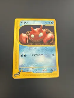 JAPANESE POKEMON CARD E-SERIE EXPEDITION E1 - Krabby 010/128 - 1ST LP+ - Image 1