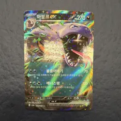 Arbok ex Sv2a: Pokemon Card 151 023/165 Double Rare Holo 270 HP (Korean) - Image 1