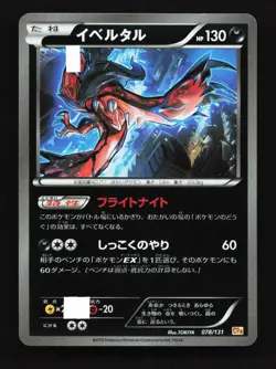 Yveltal 078/131 CP4 Premium Champion Pack Japanese Pokemon Card TCG - Image 1