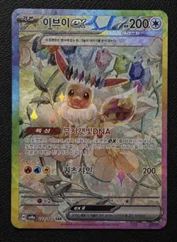 Eevee ex SAR 223/187 Terastal Festival SV8a Pokemon Card NM (korean) - Image 1