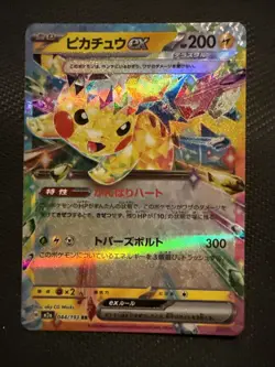 Pikachu ex RR 044/193 M2a MEGADream ex Japanese Pokemon Card - Image 1