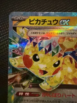 Pikachu ex RR 044/193 M2a MEGADream ex Japanese Pokemon Card - Image 2