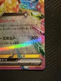 Pikachu ex RR 044/193 M2a MEGADream ex Japanese Pokemon Card - Image 4