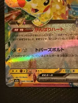Pikachu ex RR 044/193 M2a MEGADream ex Japanese Pokemon Card - Image 5