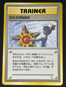 Misty's Tears Japanese Pokemon Card Trainer Gym Rare Vintage - Image 1