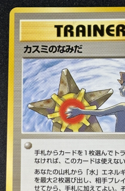 Misty's Tears Japanese Pokemon Card Trainer Gym Rare Vintage - Image 3
