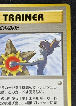Misty's Tears Japanese Pokemon Card Trainer Gym Rare Vintage - Image 4