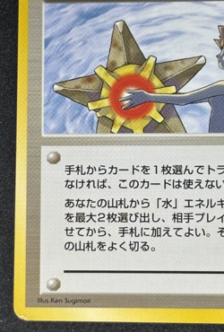 Misty's Tears Japanese Pokemon Card Trainer Gym Rare Vintage - Image 5