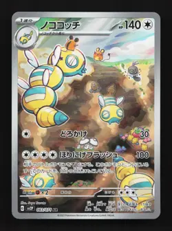 Dudunsparce 083/071 NM Snow Hazard Japanese Pokemon Card TCG - Image 1