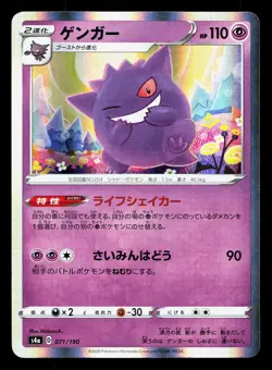 Gengar 071/190 Shiny Star V LP Japanese Pokemon Card TCG - Image 1