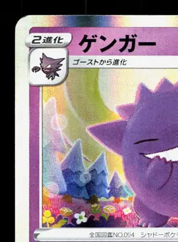 Gengar 071/190 Shiny Star V LP Japanese Pokemon Card TCG - Image 2