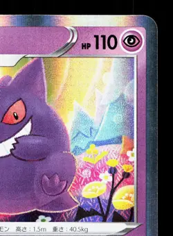 Gengar 071/190 Shiny Star V LP Japanese Pokemon Card TCG - Image 3