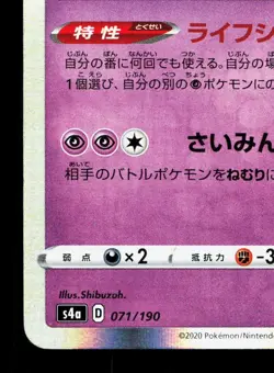 Gengar 071/190 Shiny Star V LP Japanese Pokemon Card TCG - Image 4