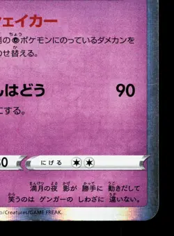 Gengar 071/190 Shiny Star V LP Japanese Pokemon Card TCG - Image 5