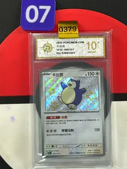 2025 Pokemon TCG Snorlax 151C-169/151 S Pokemon Card S-Chinese Grade10 - Image 1