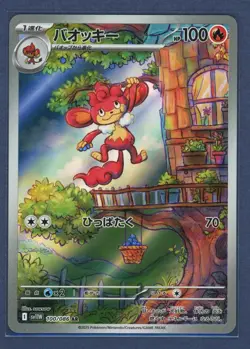 Simisear 100/086 Art Rare White Flare Pokemon Japanese Near Mint - Image 1