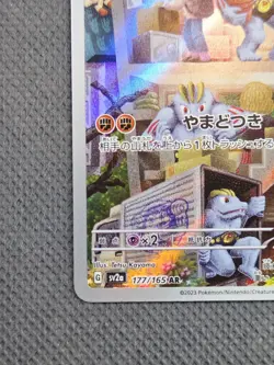Pokemon Machoke AR 177/165 Holo Art Rare Japanese 151 Scarlet & Violet NM - Image 5