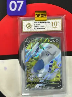 Pokemon TCG S-Chinese Lugia V CS6aC 145/131 SR Grade10 - Image 1