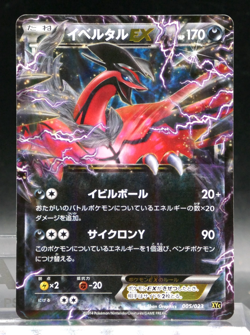 2014 Pokemon Japanese Yveltal EX 005/023 XYc - LP - Image 1
