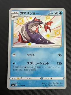 Pokemon TCG Barraskewda 231/190 S4a: Shiny Star V Holo Japanese US Seller NM - Image 1