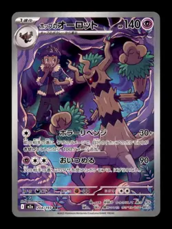 HOP'S TREVENANT 204/193 HOLO ART RARE MEGA DREAM EX POKEMON JAPANESE NM/M - Image 1