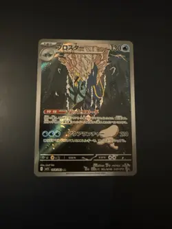 Clawitzer 68/63 AR - M1S Mega Symphonia - Pokemon TCG - Japanese - NM/M - Image 1