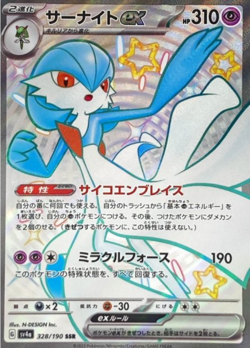 Gardevoir ex SSR 328/190 SV4a Shiny Treasure ex Pokemon Card Japanese - Image 1