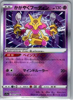 Radiant Alakazam 031/068 Japanese S11a: Incandescent Arcana - Pokemon Card - NM - Image 1