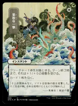 Defiant Strike (JP Alternate Art) U Strixhaven: Mystical Archives 66 NM - Image 1