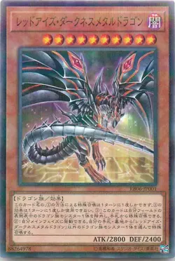 Yugioh Card RB06-JP001 Red Eyes Darkness Metal Dragon | Parallel Japanese - Image 1