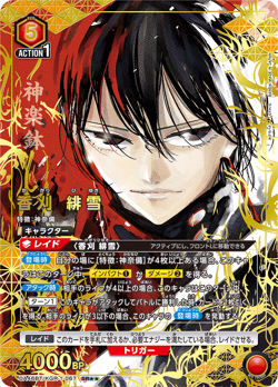 UNION ARENA Japanese Kagurabachi UA46BT/KGR-1-067 SR ☆☆ Kagari Hiyuki - Image 1