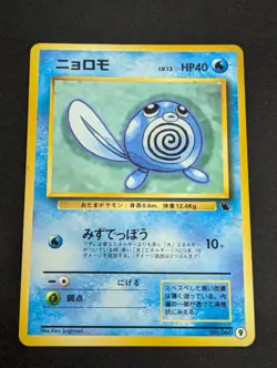 Pokemon Card - Poliwag No. 9 #60 VHS Intro Squirtle Deck Non-Holo Japanese NM - Image 1