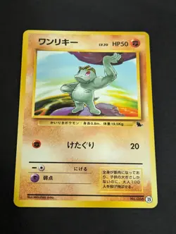 Japanese Pokemon Card MACHOP No.066 1999 Squirtle Deck VHS Promo 35 NM - Image 1