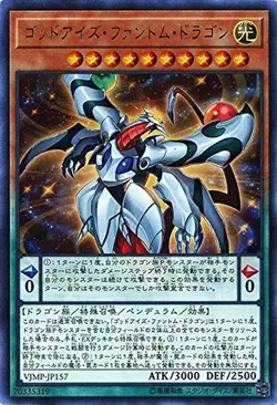 Yugioh Card VJMP-JP157 All Eyes Phantom Dragon | Ultra Japanese - Image 1