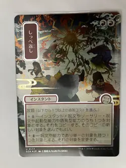 Return the Favor Japanese Alternate Art Silver Scroll Foil Mystical Archive SOA - Image 1