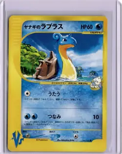 Pryce's Lapras 041/141 Pokemon vs Regular (Japanese) NM - Image 1