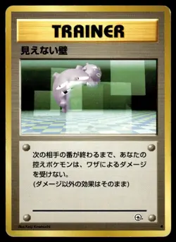Transparent Wall Gym Japanese Pokemon Card ~ Moderate Play - Image 1