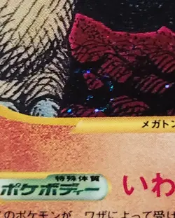 Pokemon Golem Japanese Base Expansion 1st Edition Holo Swirl 122/128 E-Reader NM - Image 3